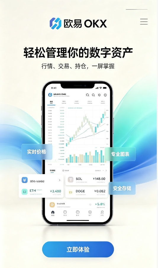 欧交易所app最新版新手注册
